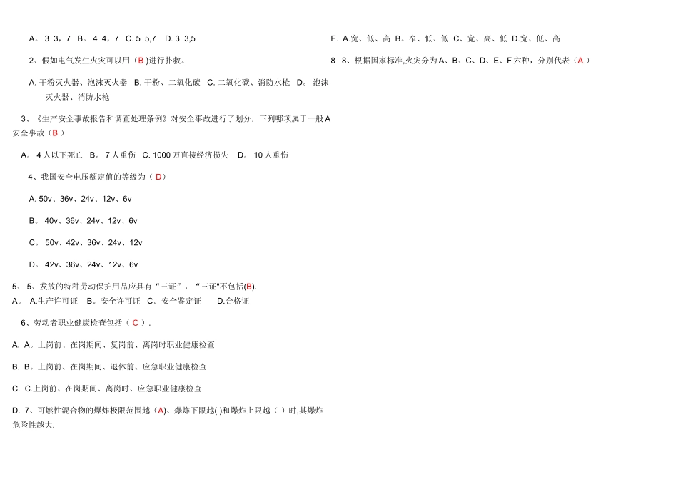 安全管理人员面试笔试试题_第2页