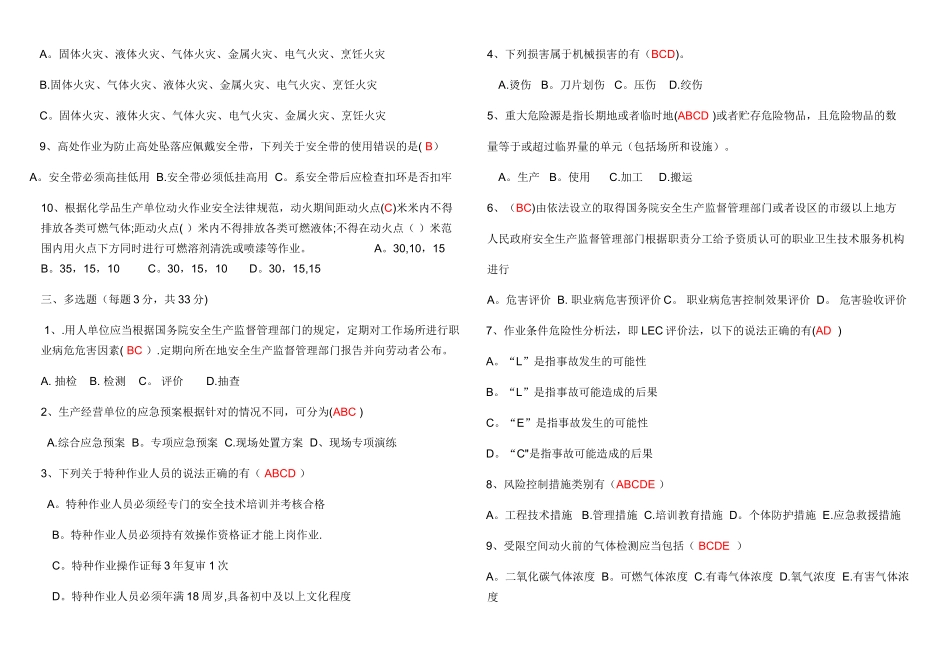 安全管理人员面试笔试试题_第3页