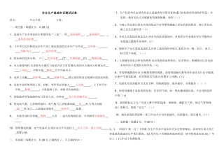 安全管理人员面试笔试试题