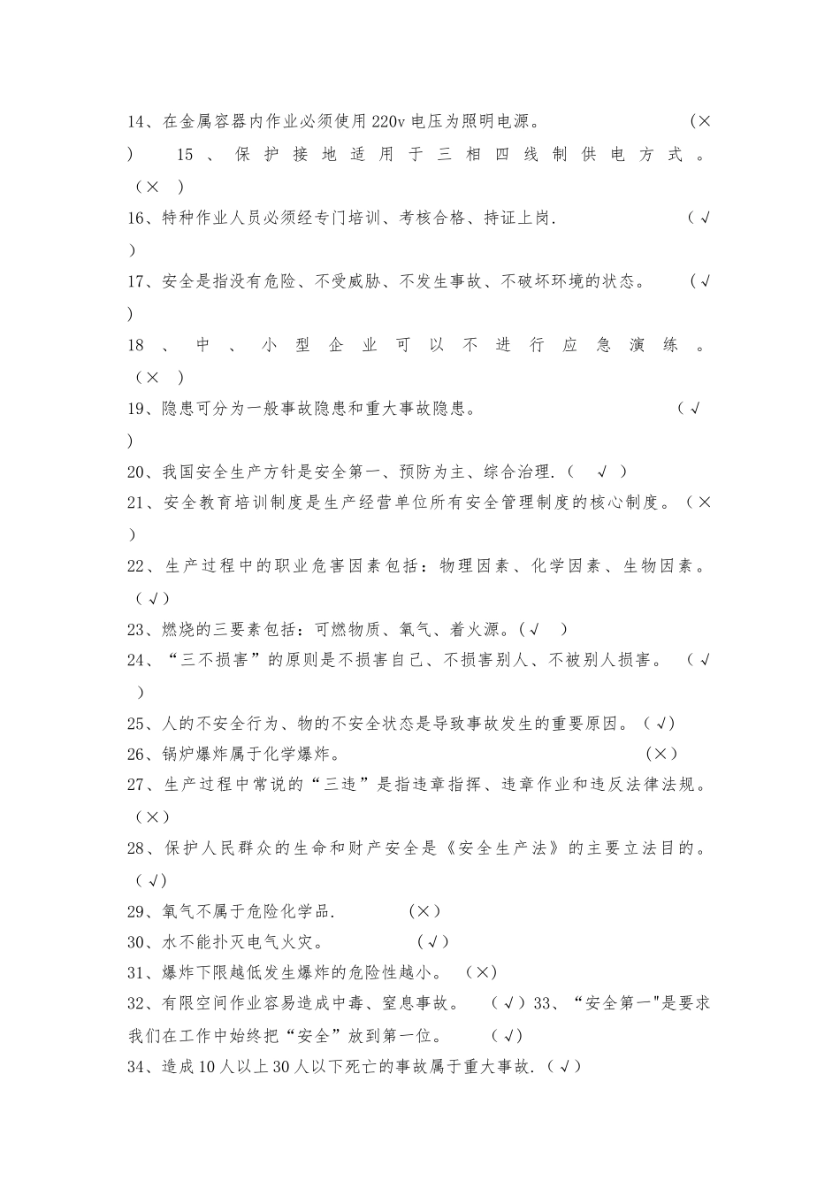 安全管理人员通用测试题_第2页