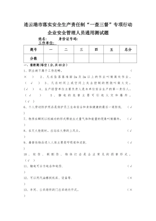 安全管理人员通用测试题