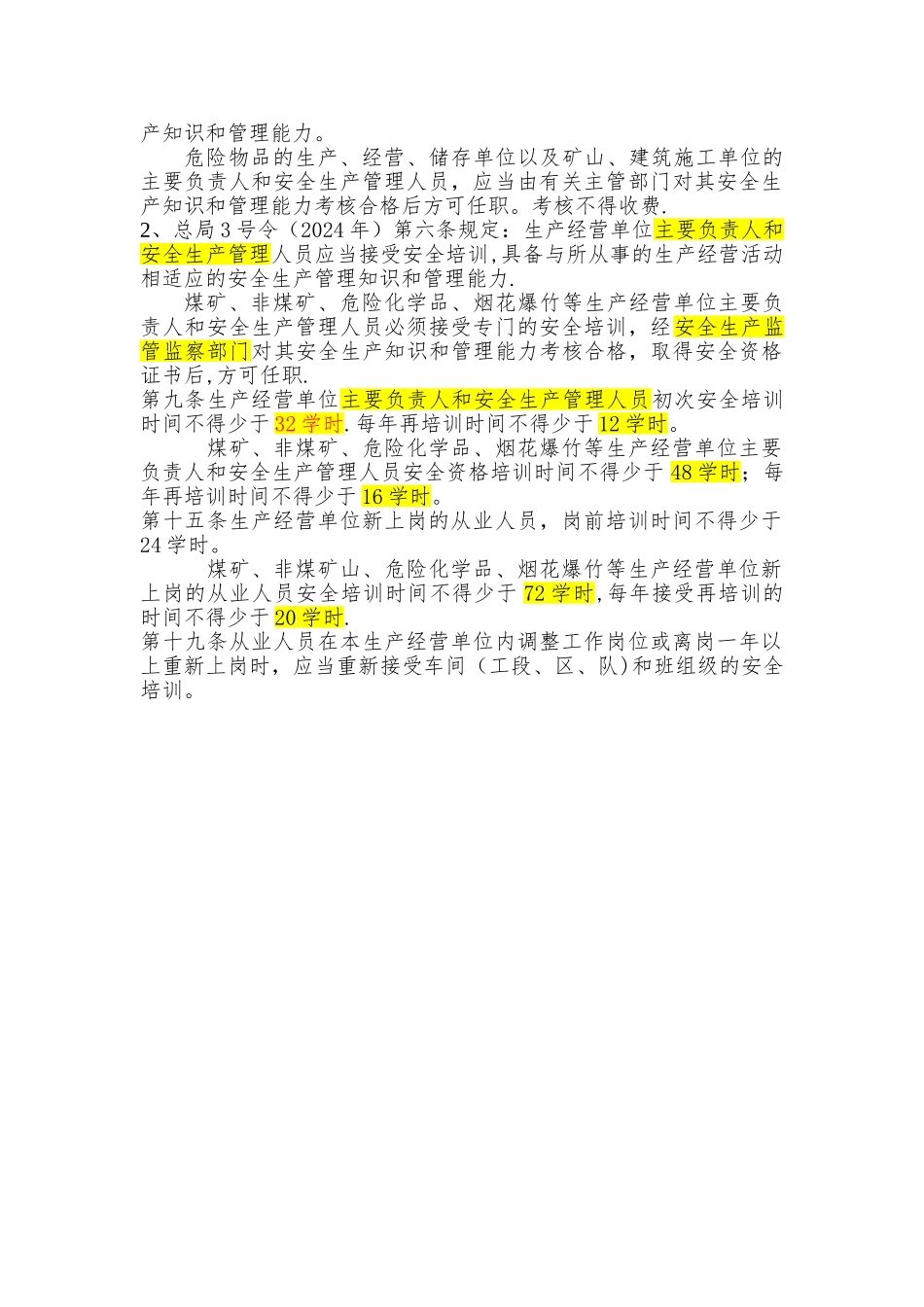 安全管理人员配置规定_第2页