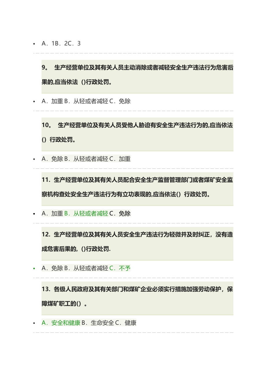 安全管理人员资格试题_第2页