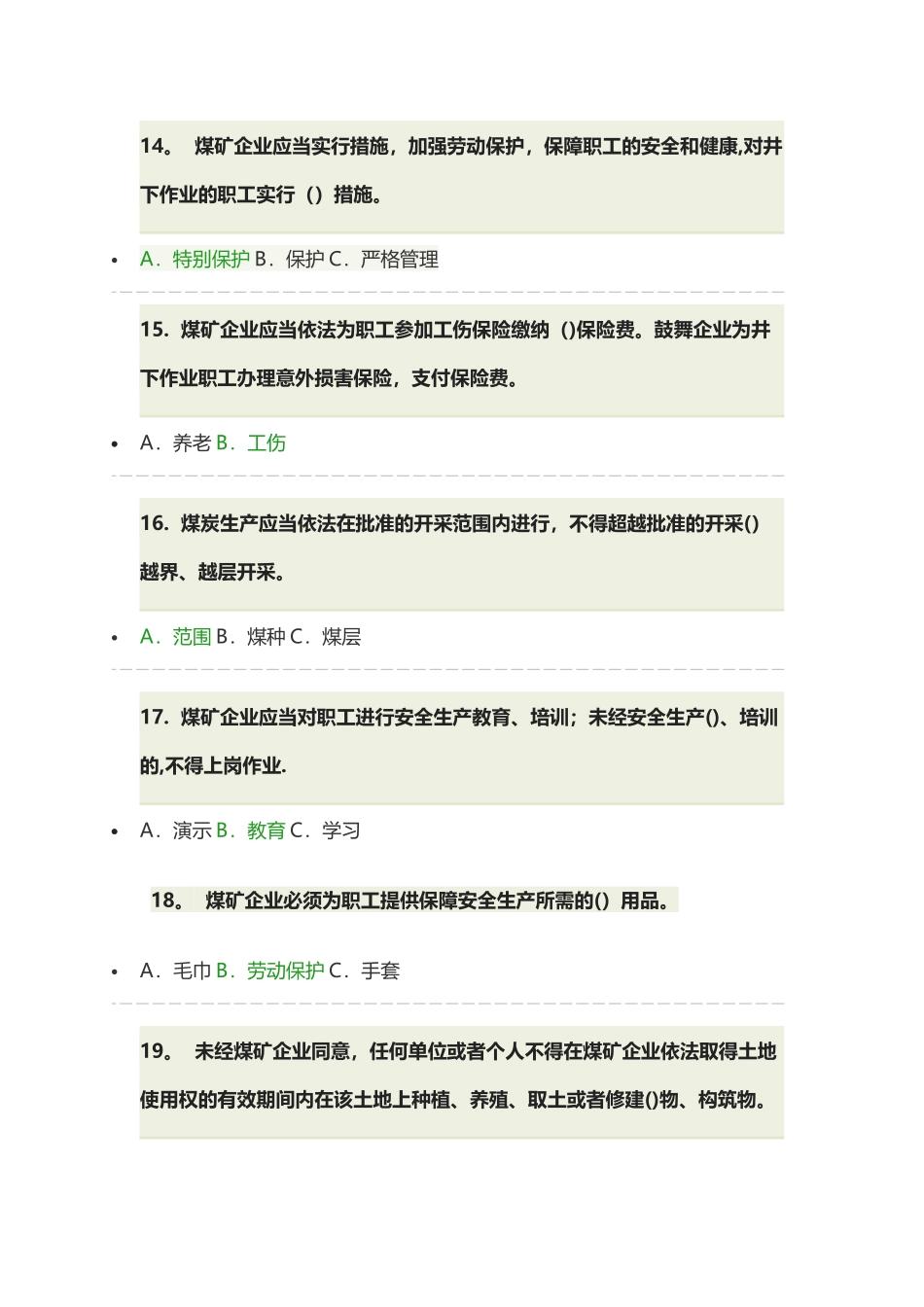 安全管理人员资格试题_第3页