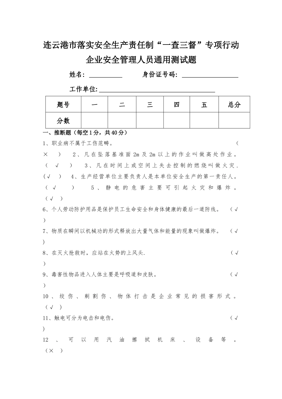 安全管理人员通用测试题_第1页