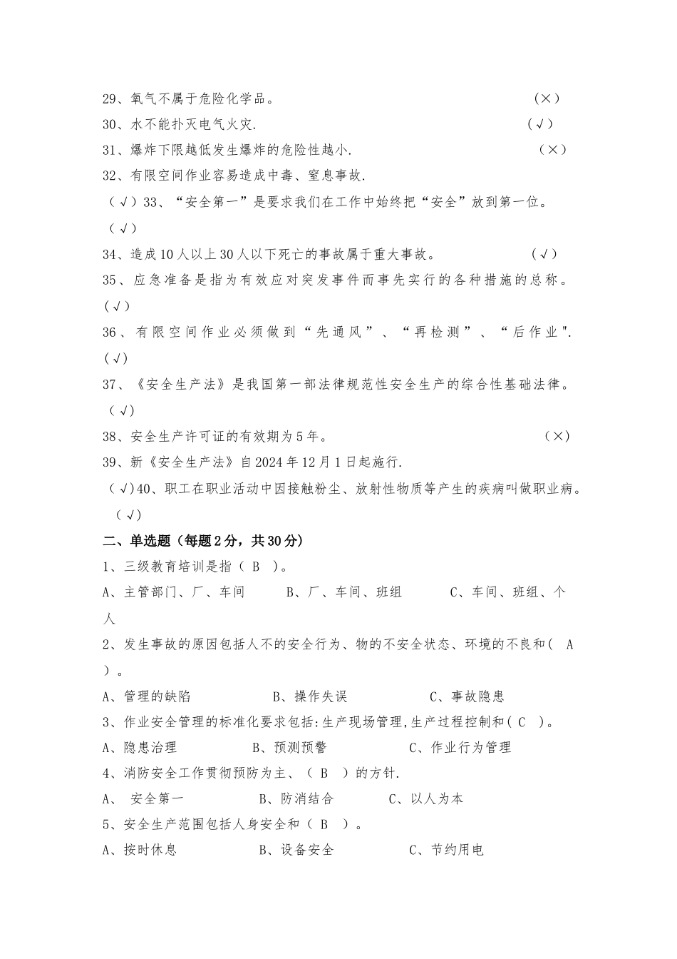 安全管理人员通用测试题_第3页