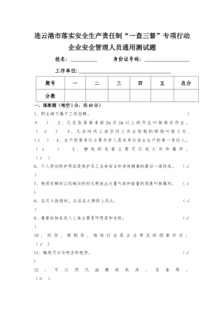 安全管理人员通用测试题