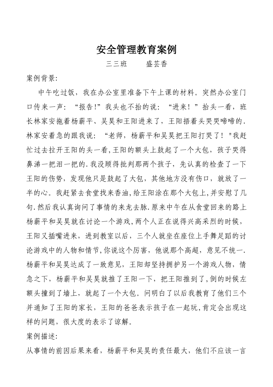 安全管理优秀案例_第1页
