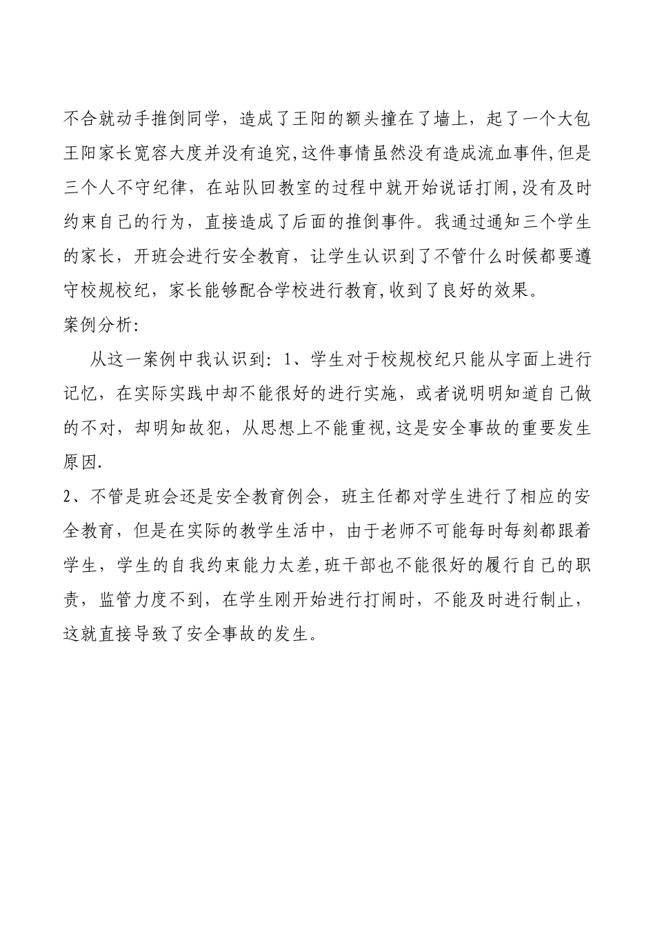 安全管理优秀案例_第2页