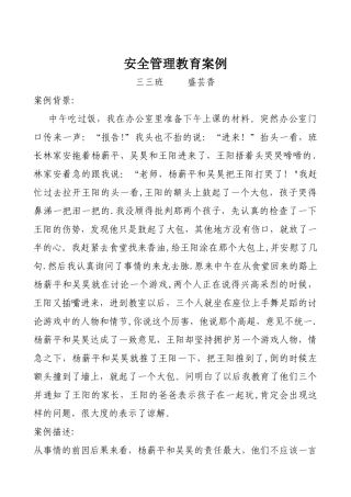 安全管理优秀案例