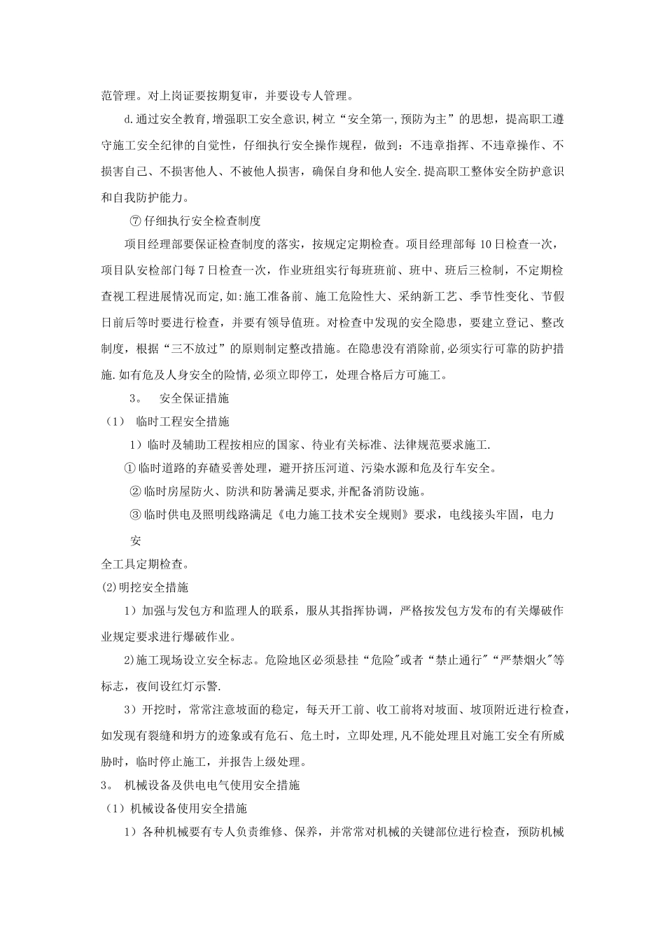 安全管理体系11303_第2页