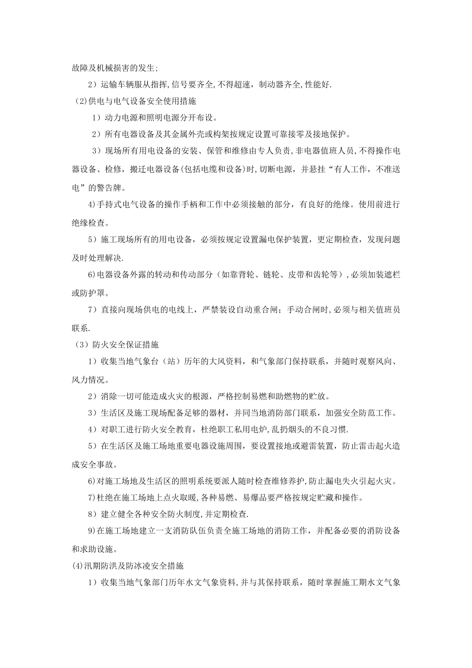 安全管理体系11303_第3页