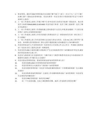 安全管理人员面试问题