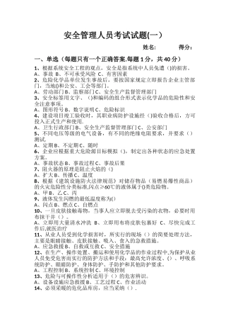 安全管理人员考试试题1