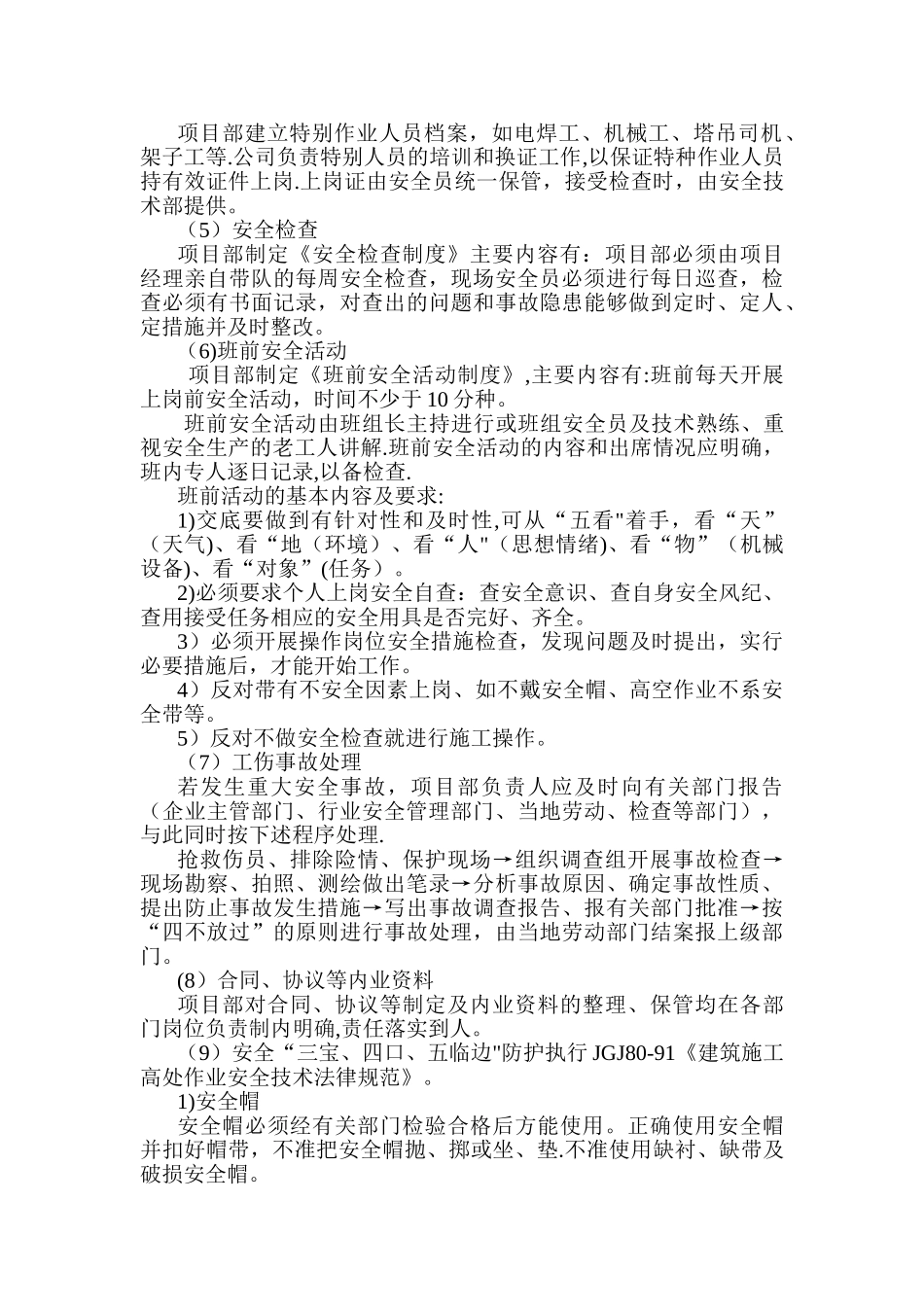 安全管理体系_第2页