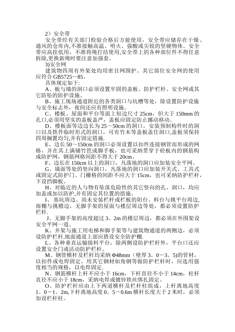 安全管理体系_第3页