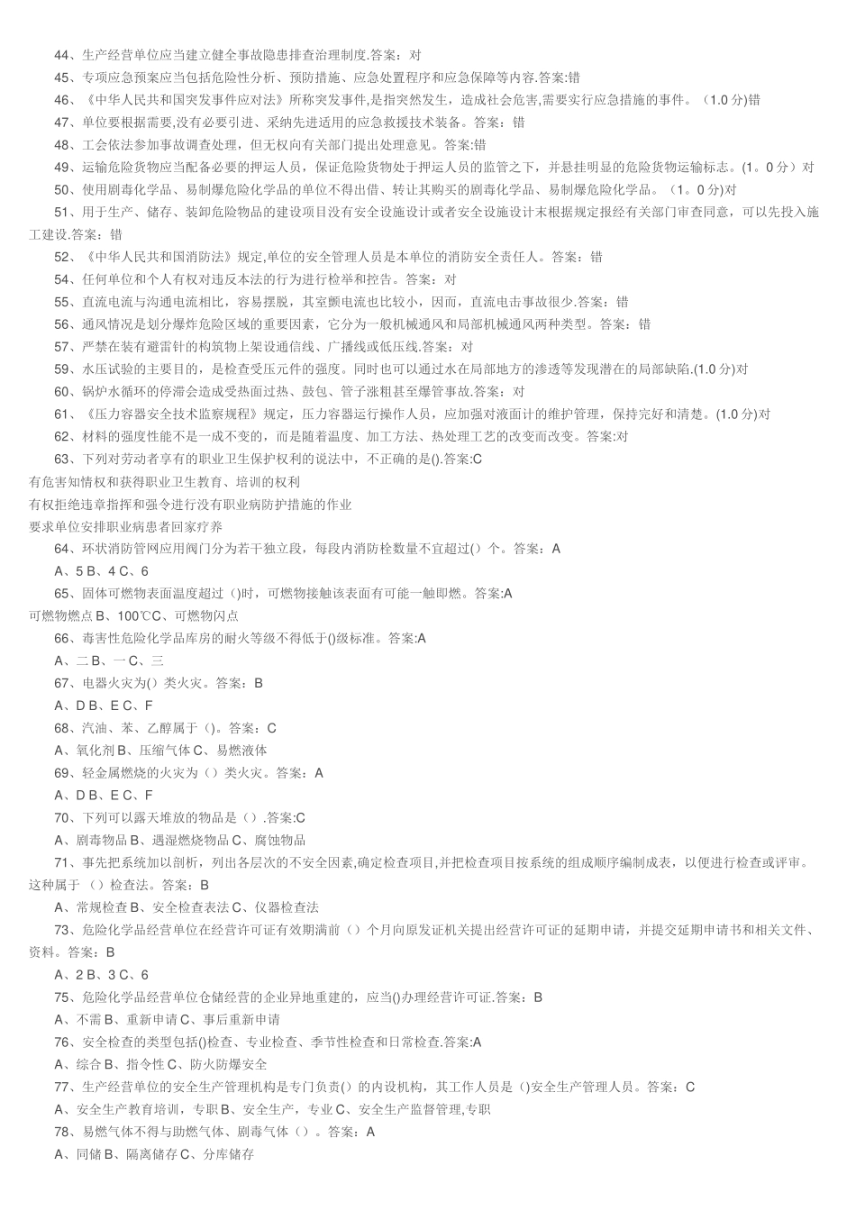 安全管理人员题库_第2页