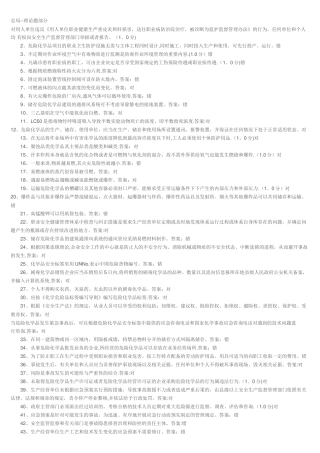 安全管理人员题库