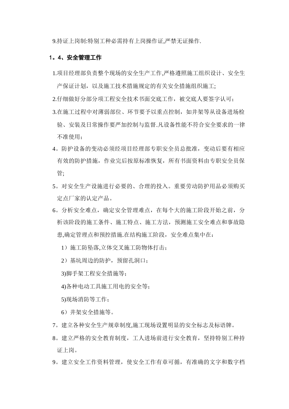 安全管理体系22314_第2页