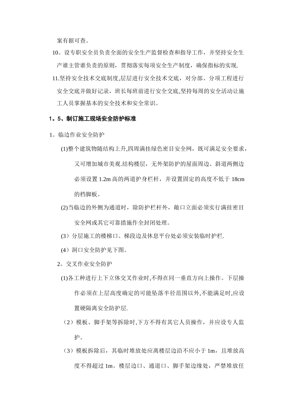 安全管理体系22314_第3页