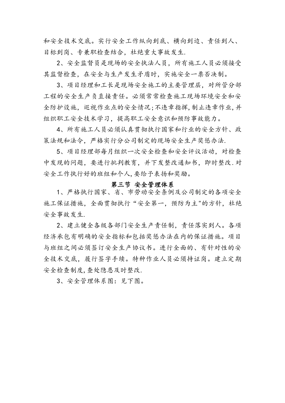 安全管理体系与措施23350_第2页