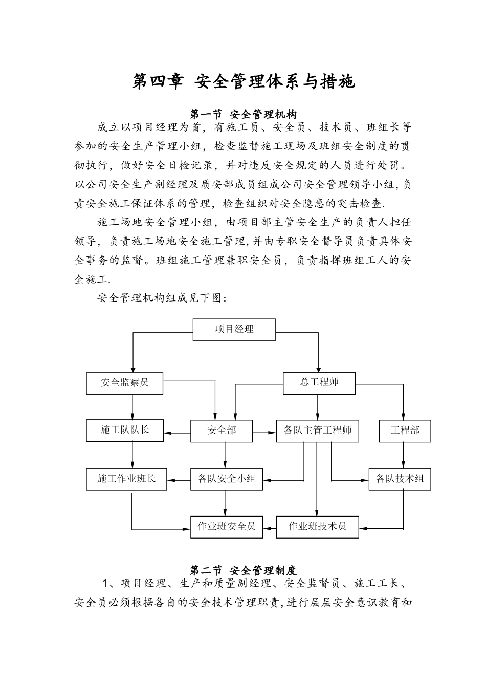 安全管理体系与措施00352_第1页