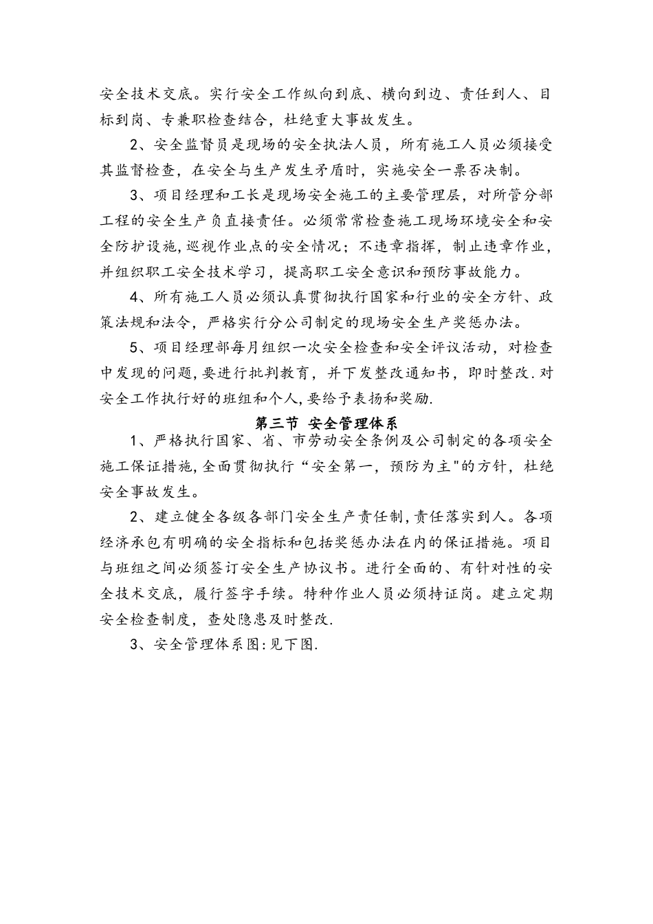 安全管理体系与措施00352_第2页