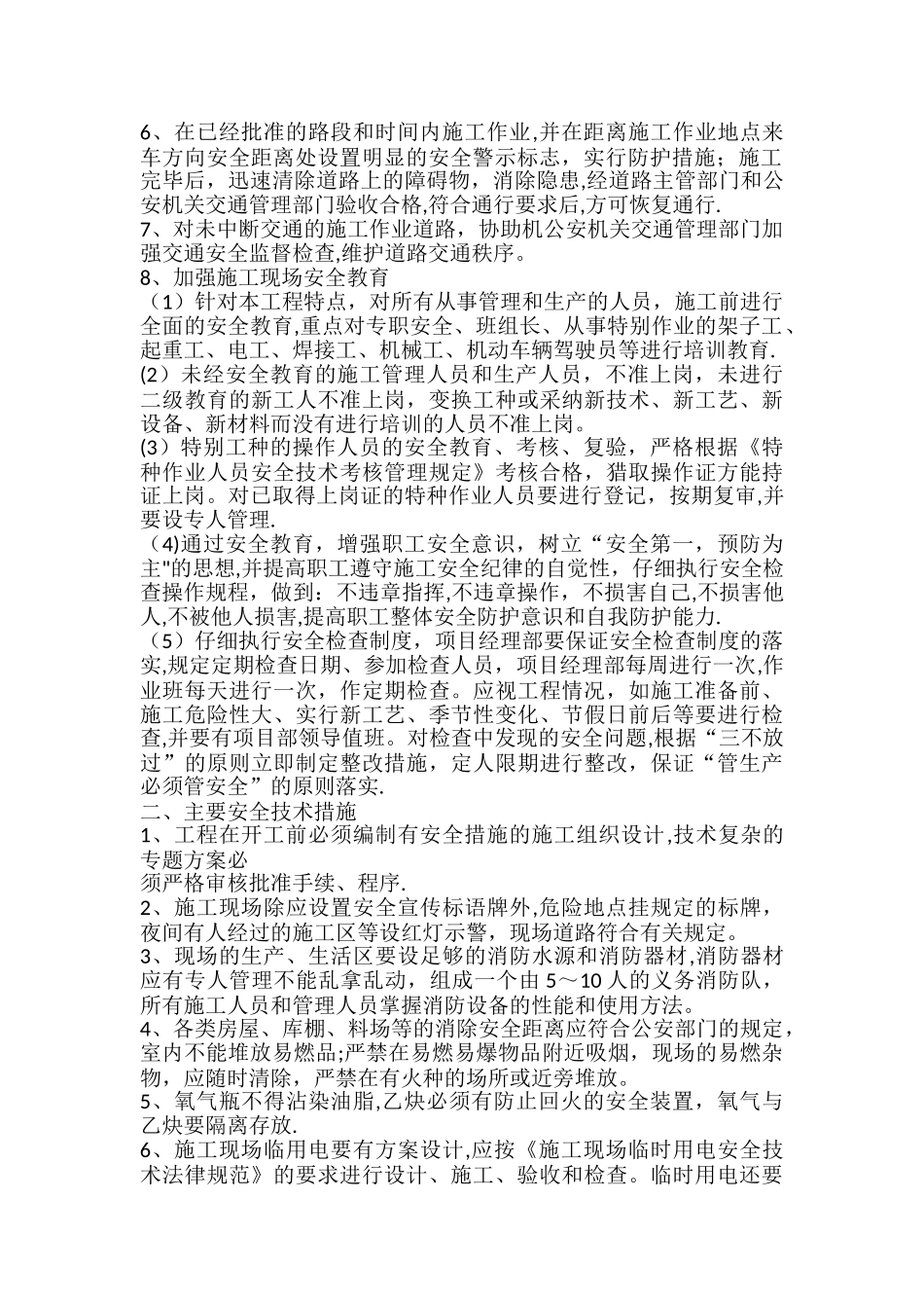 安全管理体系与措施-_第2页