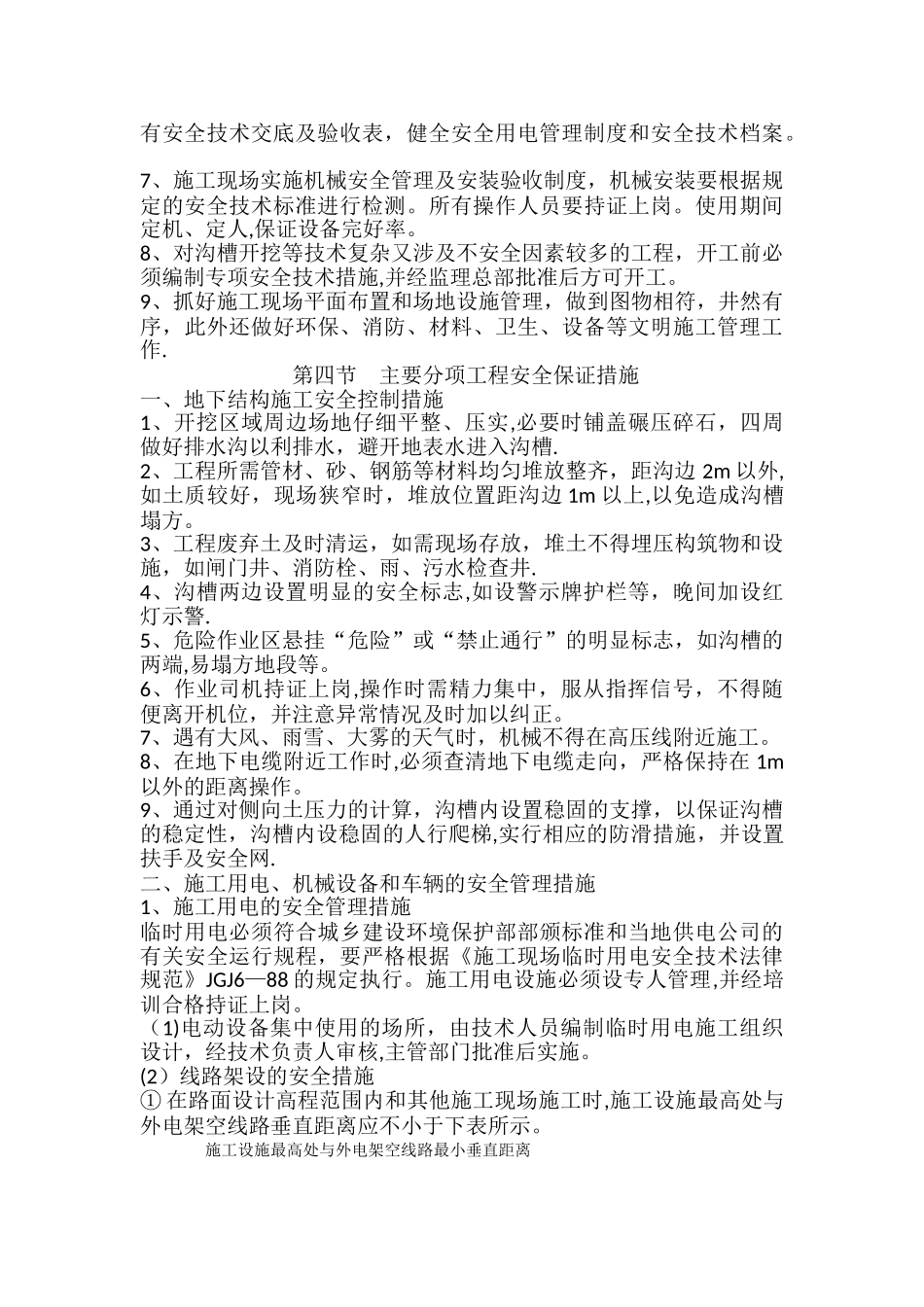 安全管理体系与措施-_第3页