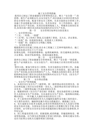 安全管理体系与措施-