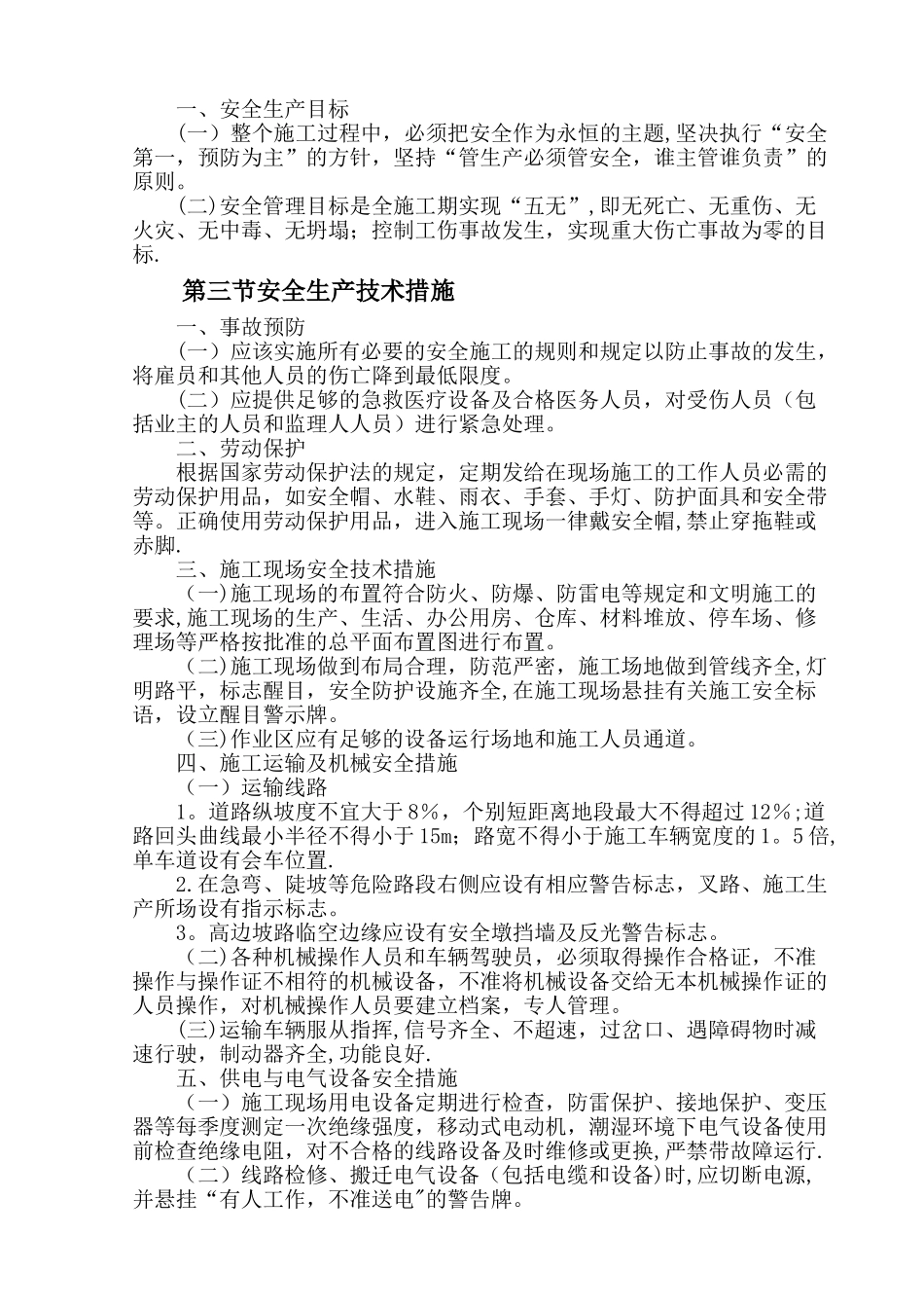 安全管理体系及保证措施_第2页