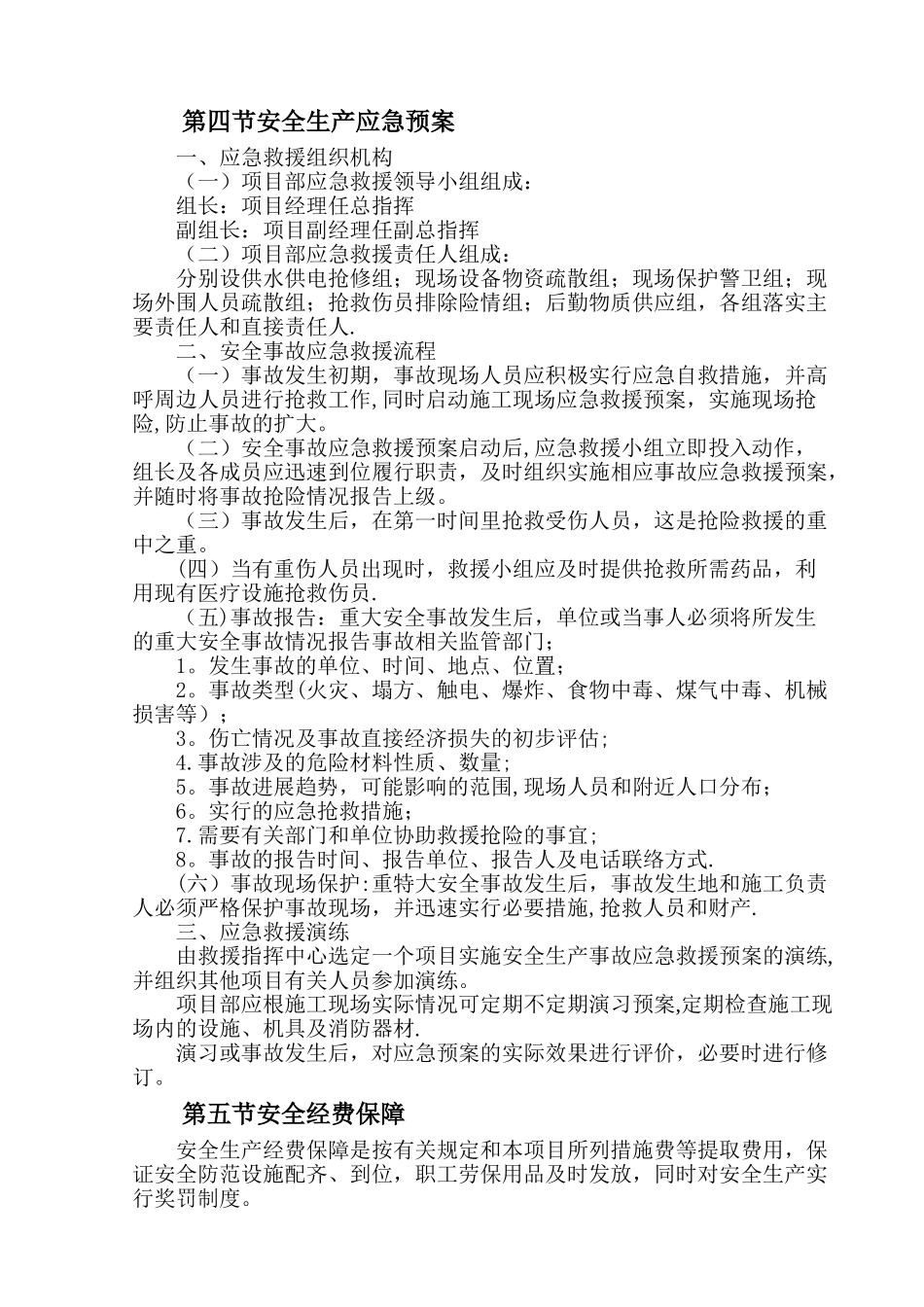 安全管理体系及保证措施_第3页