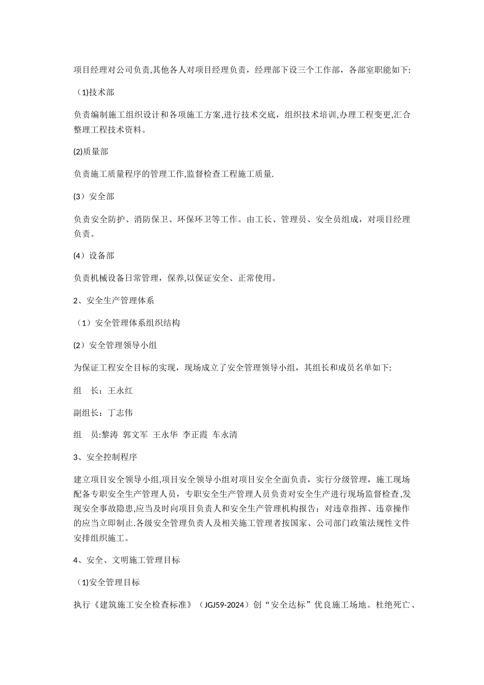 安全管理体系及保证措施_第2页