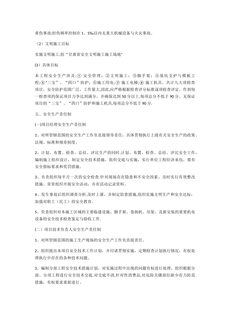 安全管理体系及保证措施_第3页