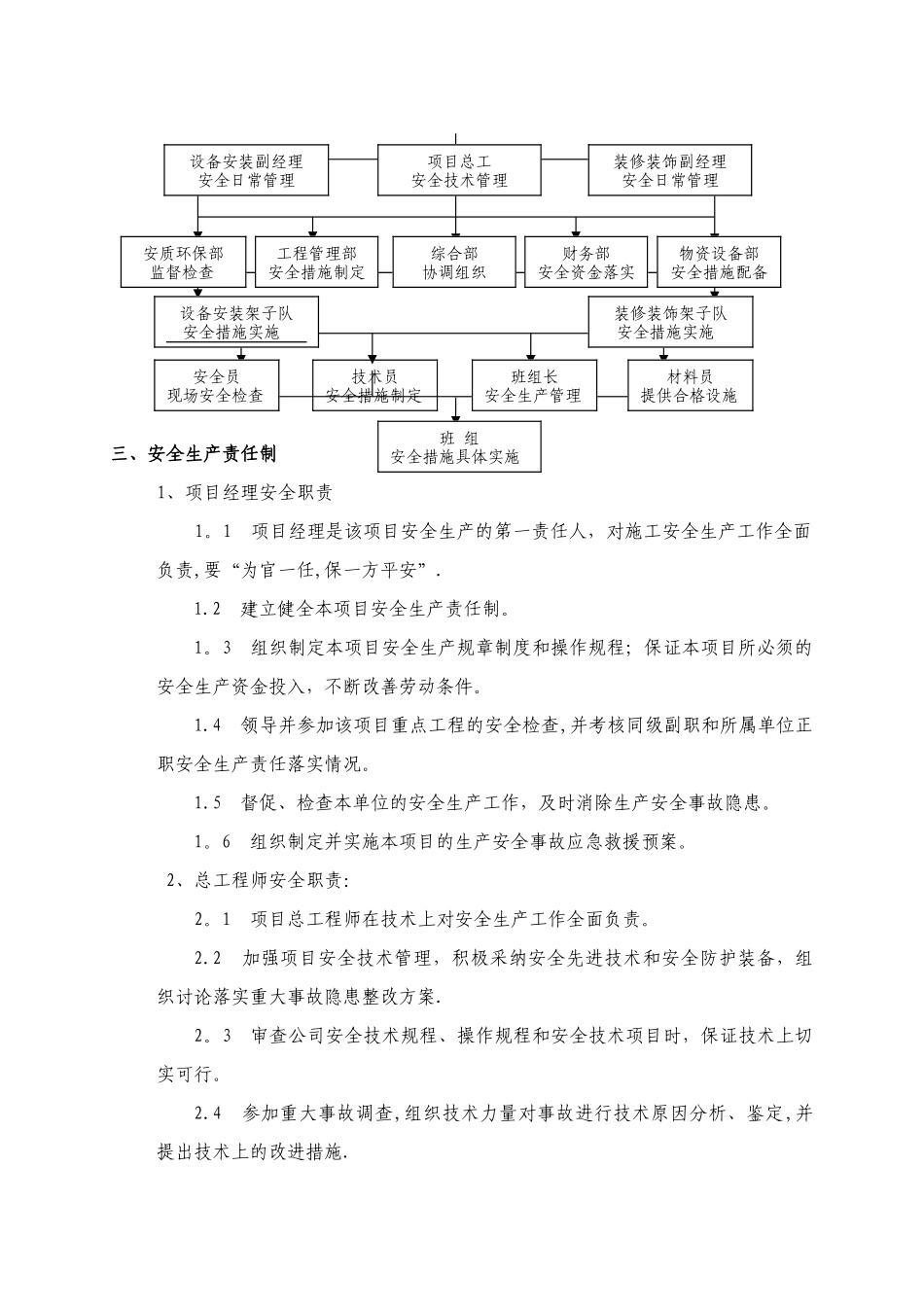 安全管理体系文件_第2页