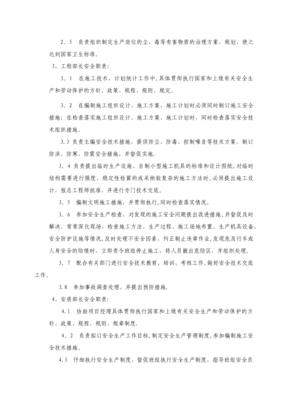 安全管理体系文件_第3页