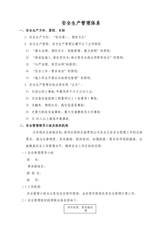 安全管理体系文件