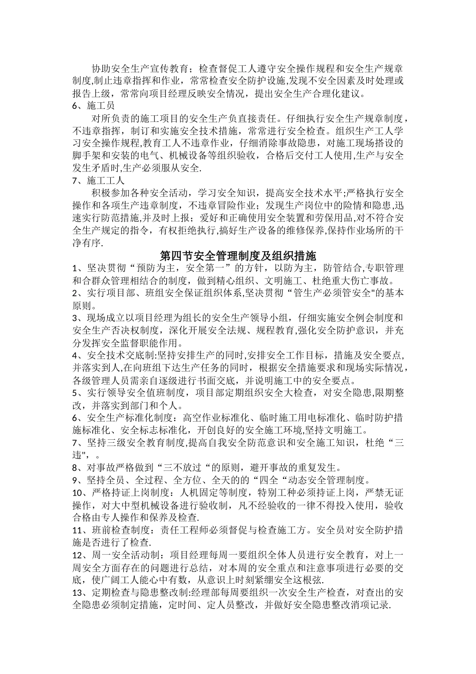 安全管理体系方案_第2页