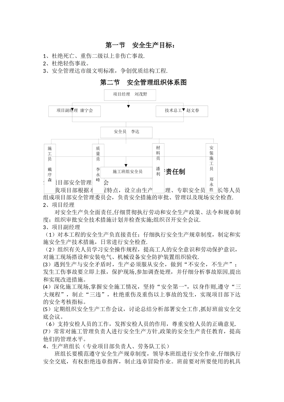 安全管理体系方案_第1页