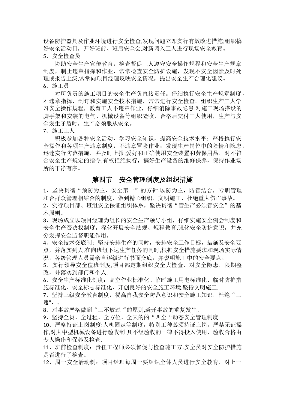 安全管理体系方案_第2页