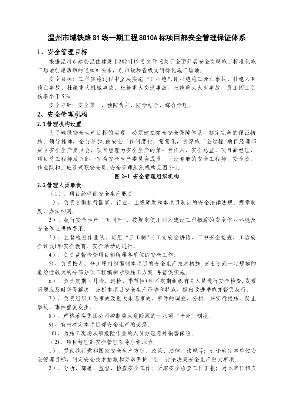 安全管理保证体系_第3页