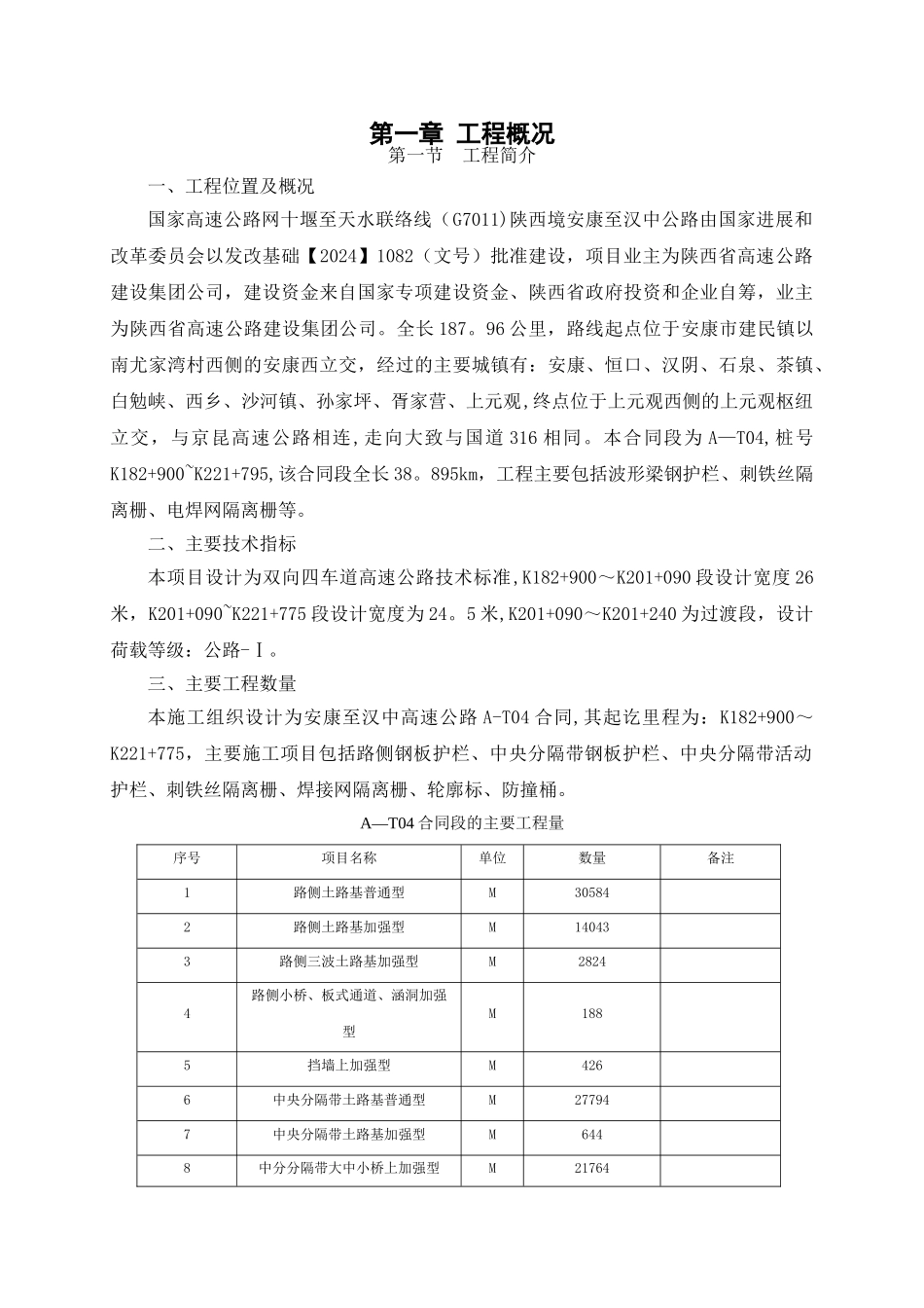 安全管理体系框图_第3页