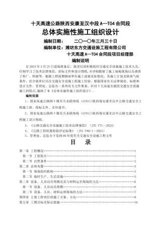 安全管理体系框图
