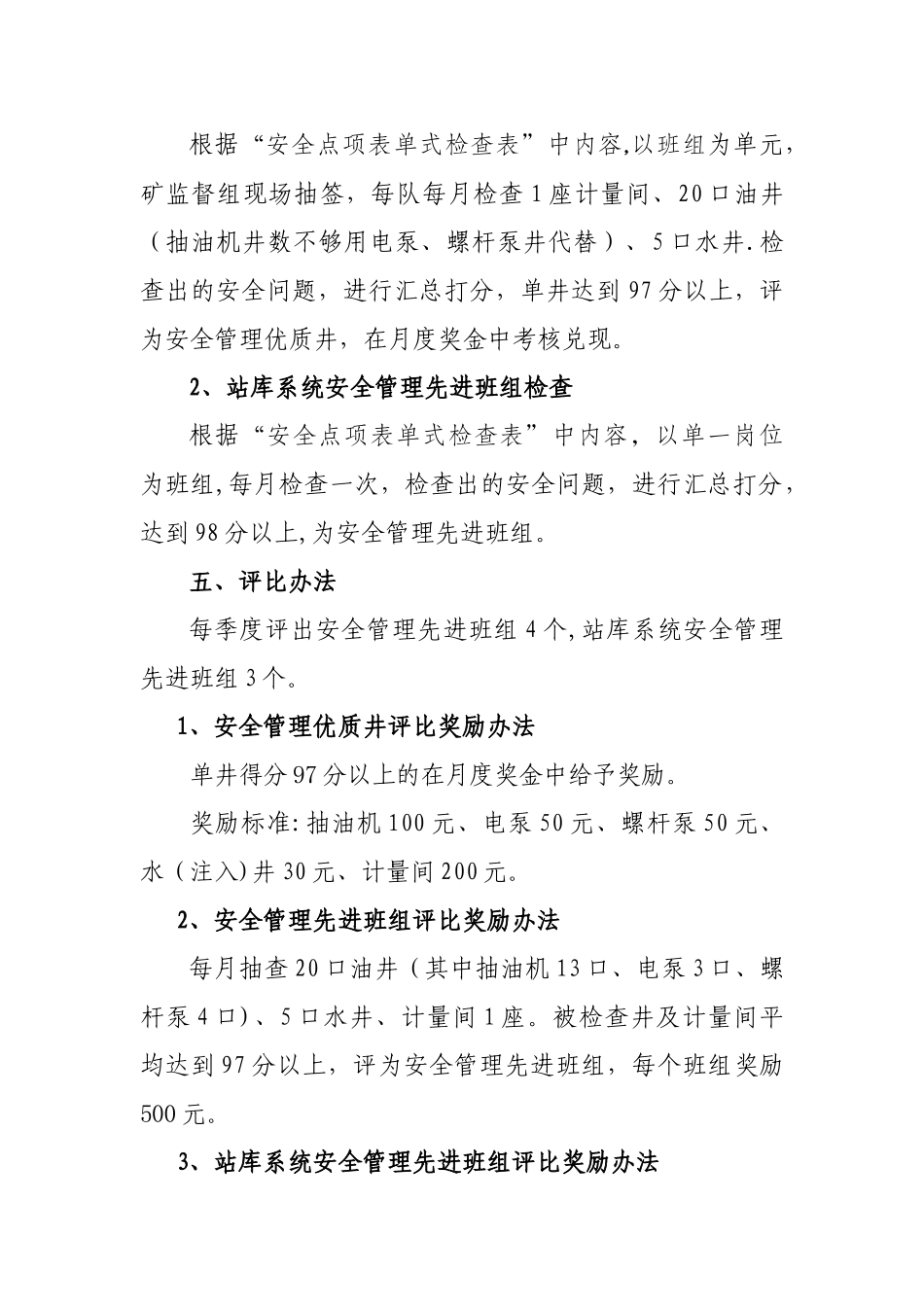 安全管理先进班组评比活动方案_第2页