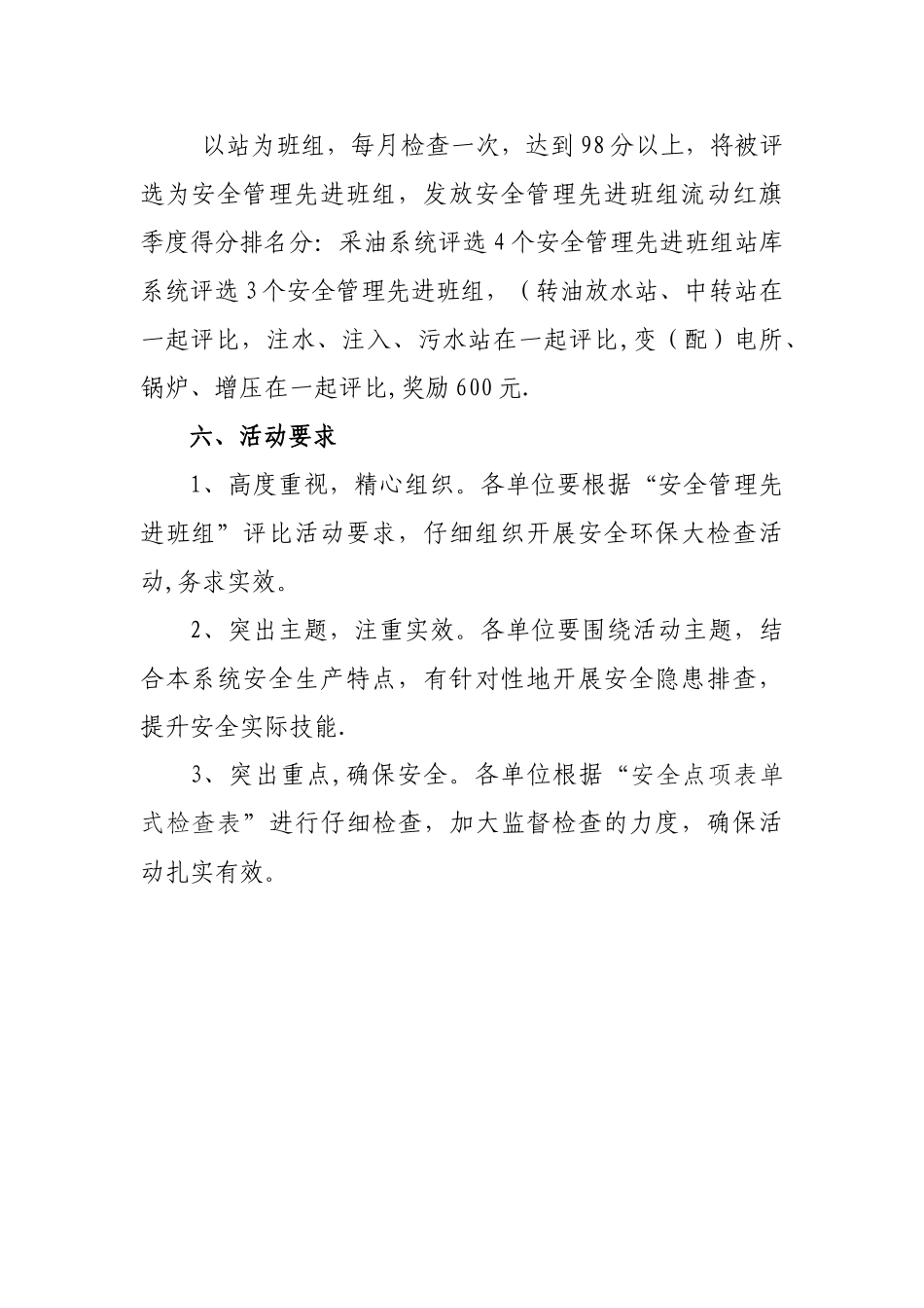 安全管理先进班组评比活动方案_第3页