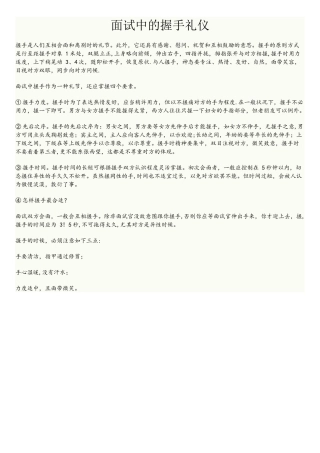 2025年面试中的握手礼仪文档