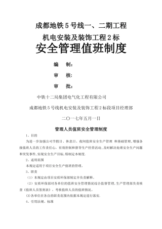 安全管理值班制度