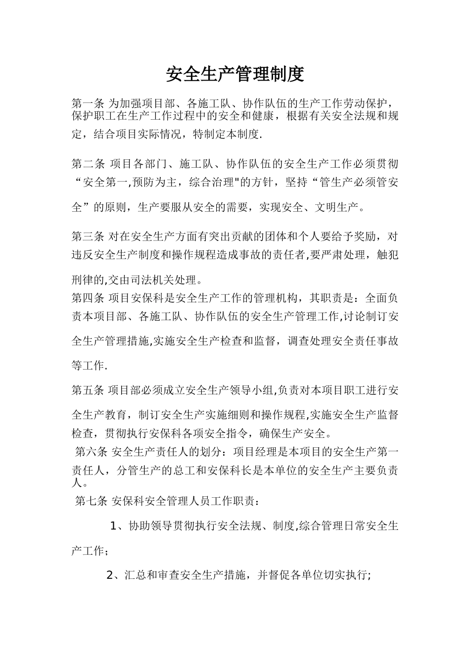 安全管理制度(上墙)_第1页