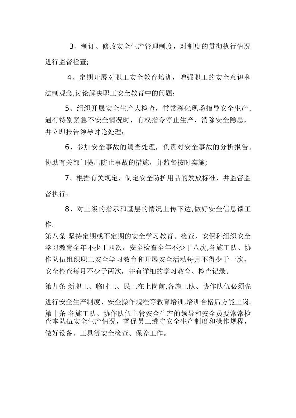 安全管理制度(上墙)_第2页