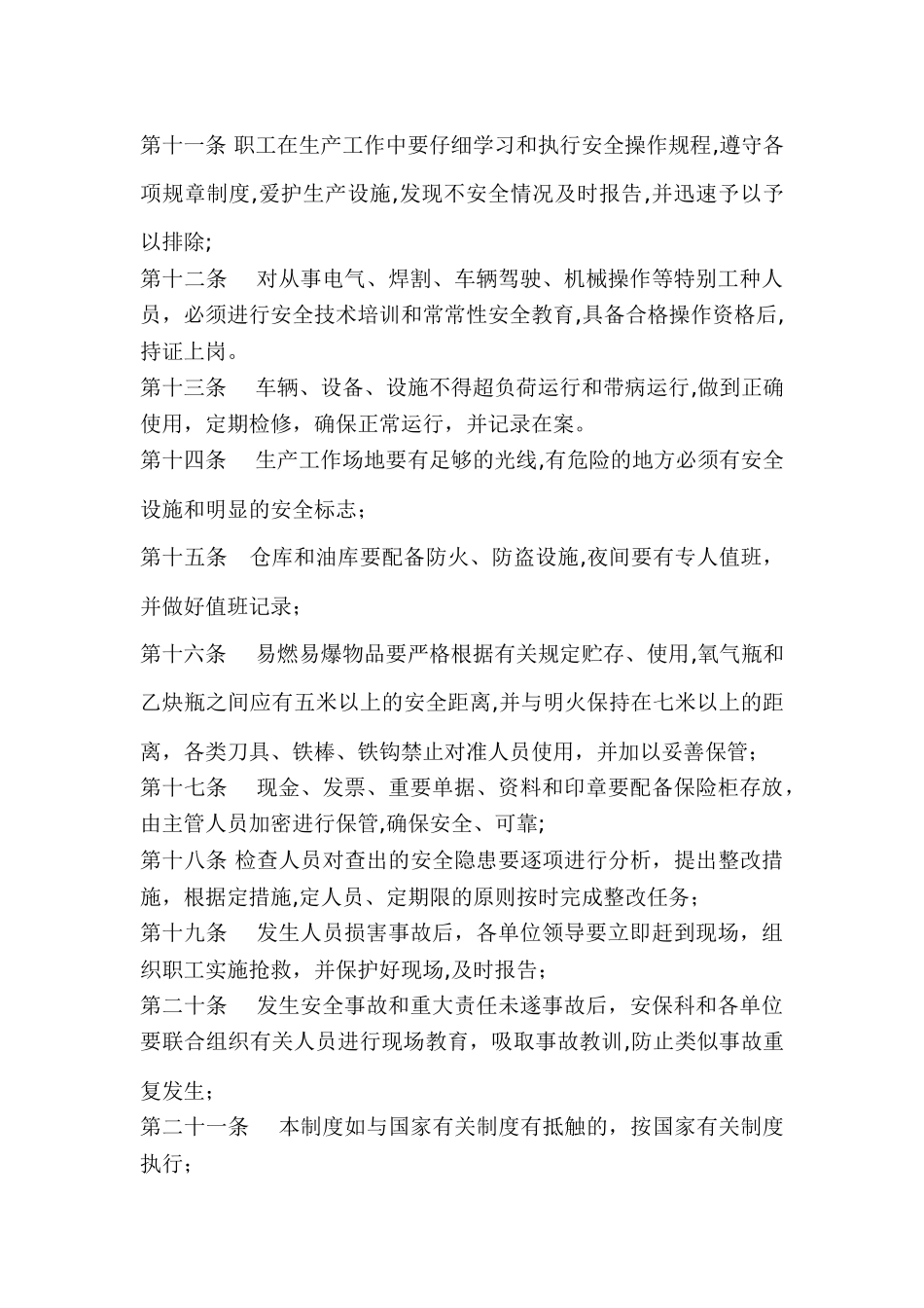 安全管理制度(上墙)_第3页